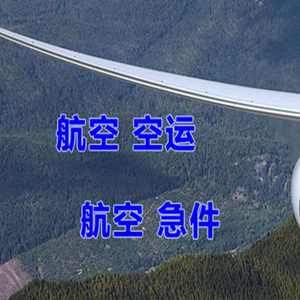 奇台江机场空运快递-选东方航空和上海航空