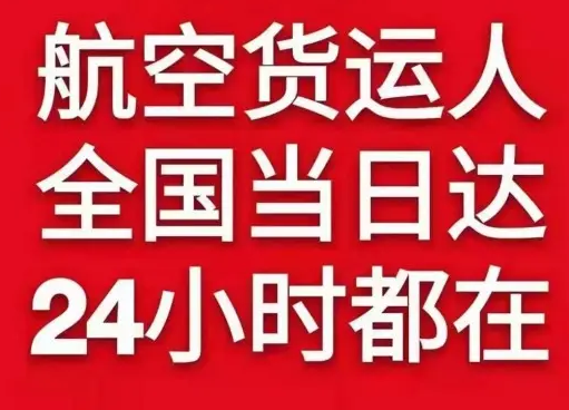 奇台江机场空运货物、航空货运:物流行业各岗位招聘