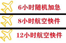 奇台江机场空运快递公司,专业空运当天件